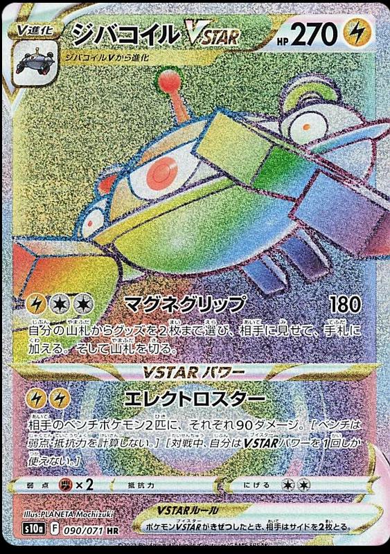 Magnezone VSTAR
