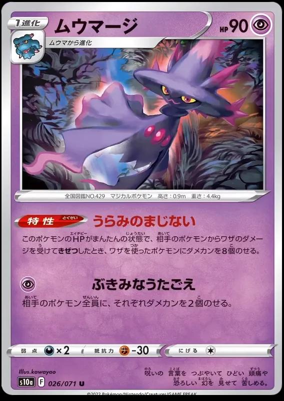 Mismagius