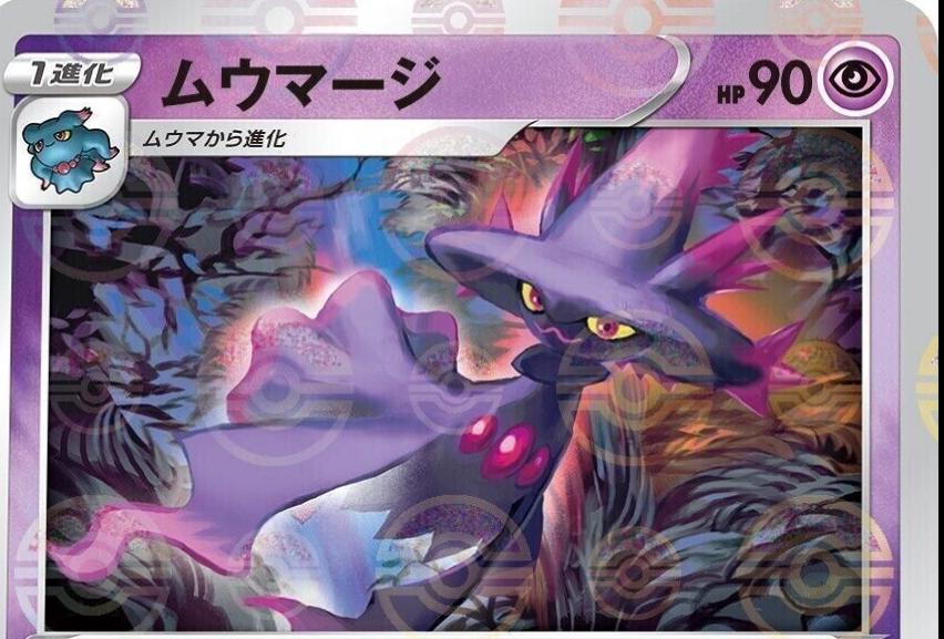 Mismagius [Reverse Holo]