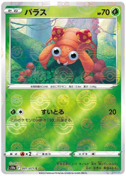 Paras [Reverse Holo]