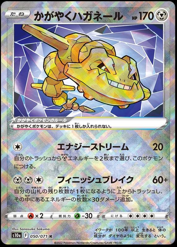 Radiant Steelix