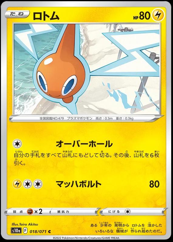 Rotom