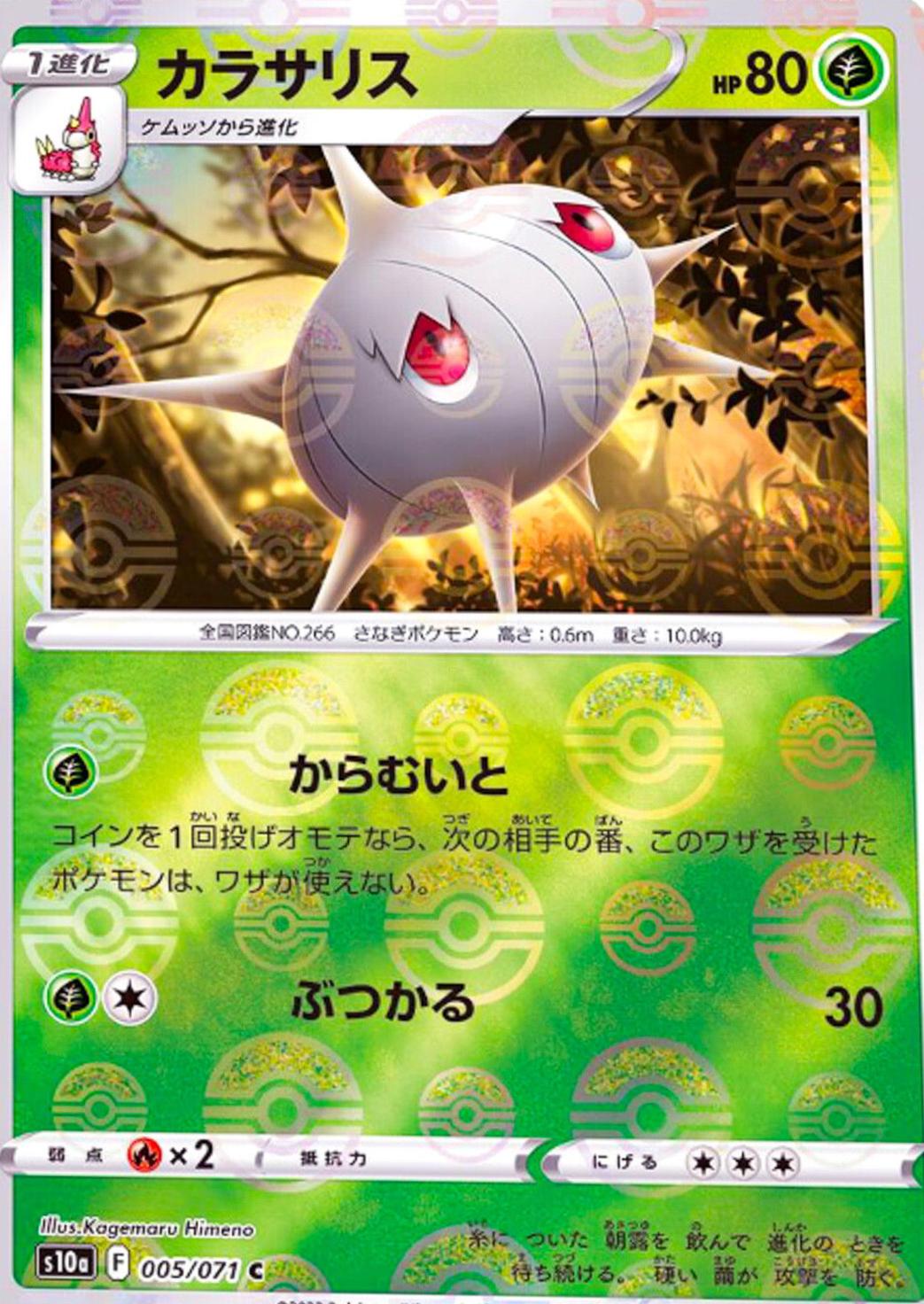 Silcoon [Reverse Holo]
