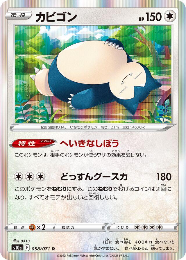 Japanese Dark Phantasma Snorlax Pokémon card