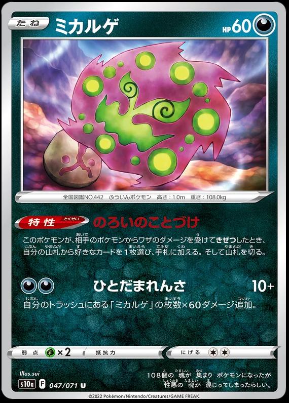 Spiritomb