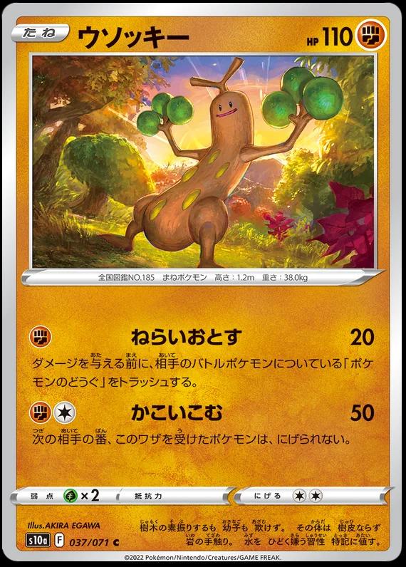 Sudowoodo