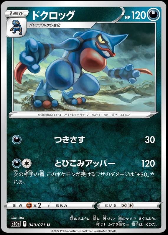Toxicroak