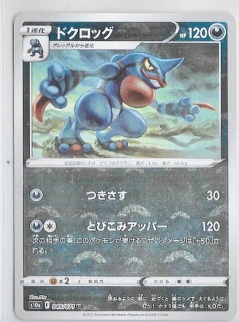 Toxicroak [Reverse Holo]