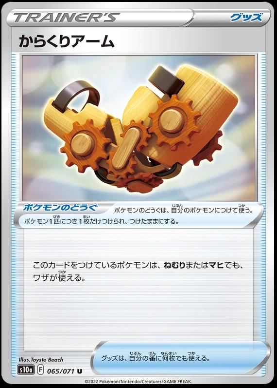 Windup Arm