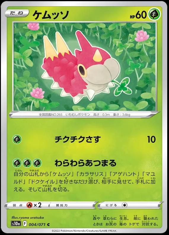 Wurmple