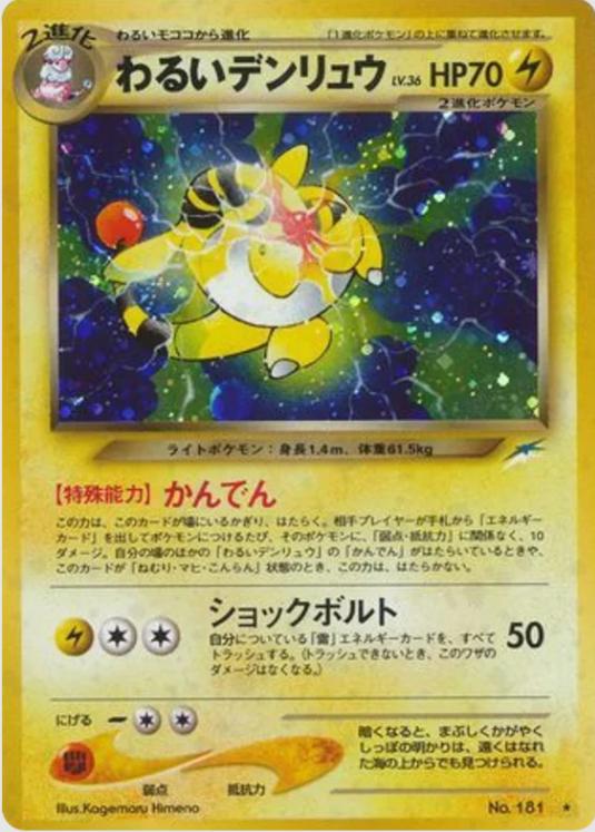 Dark Ampharos