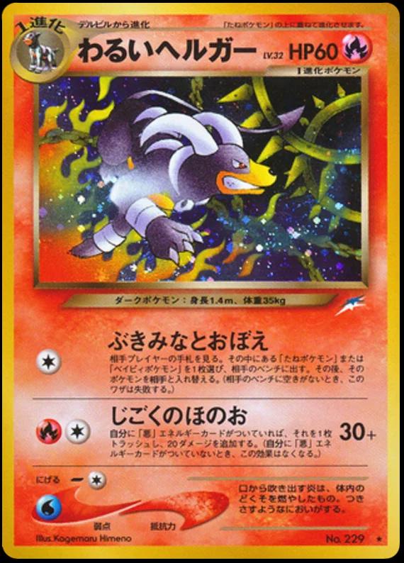 Dark Houndoom