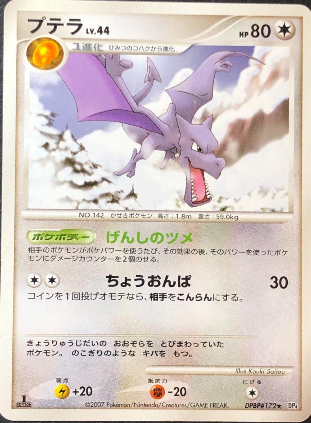 Japanese Dawn Dash [1st-Edition] Aerodactyl [1st-Edition] Pokémon card