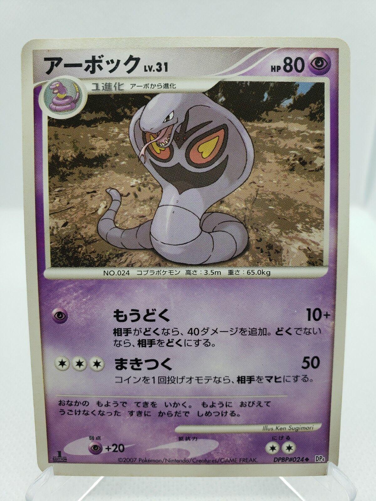 Japanese Dawn Dash [1st-Edition] Arbok [1st-Edition] Pokémon card