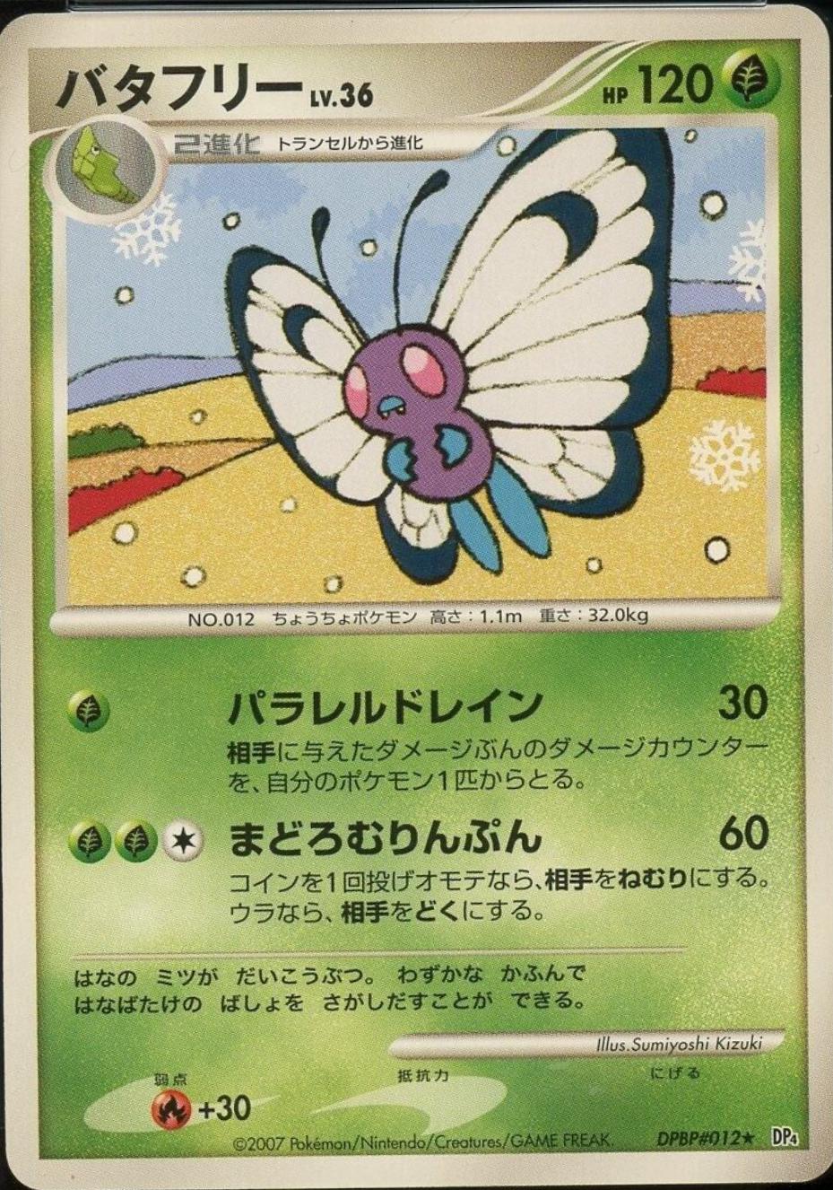 Japanese Dawn Dash [1st-Edition] Butterfree [1st-Edition] Pokémon card