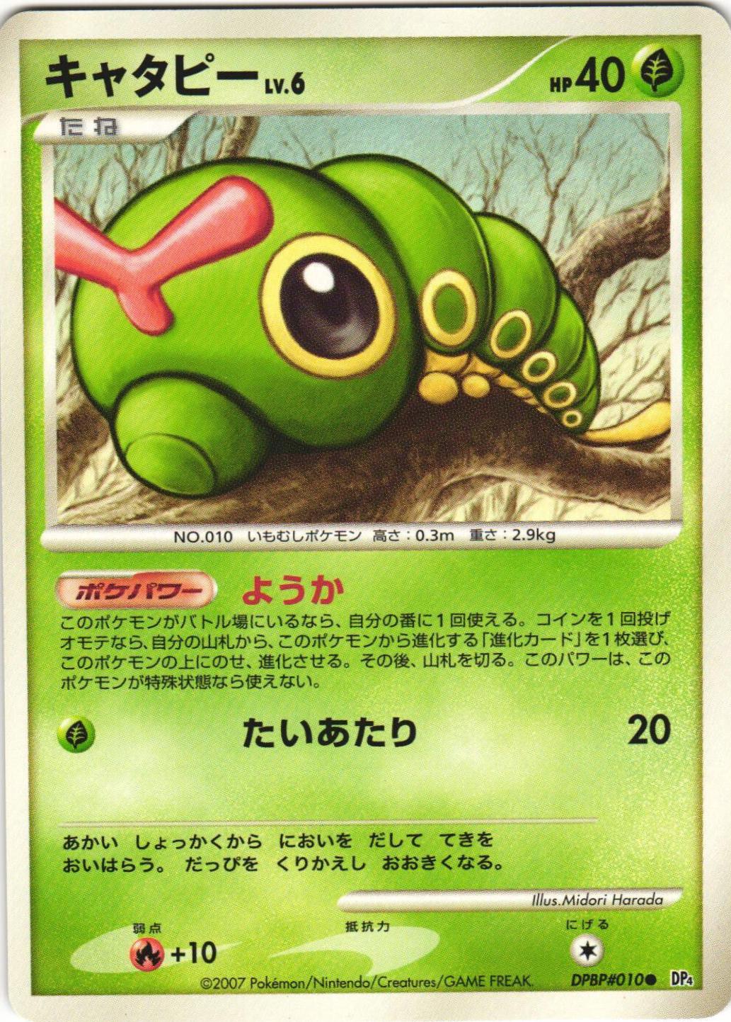 Japanese Dawn Dash [1st-Edition] Caterpie [1st-Edition] Pokémon card