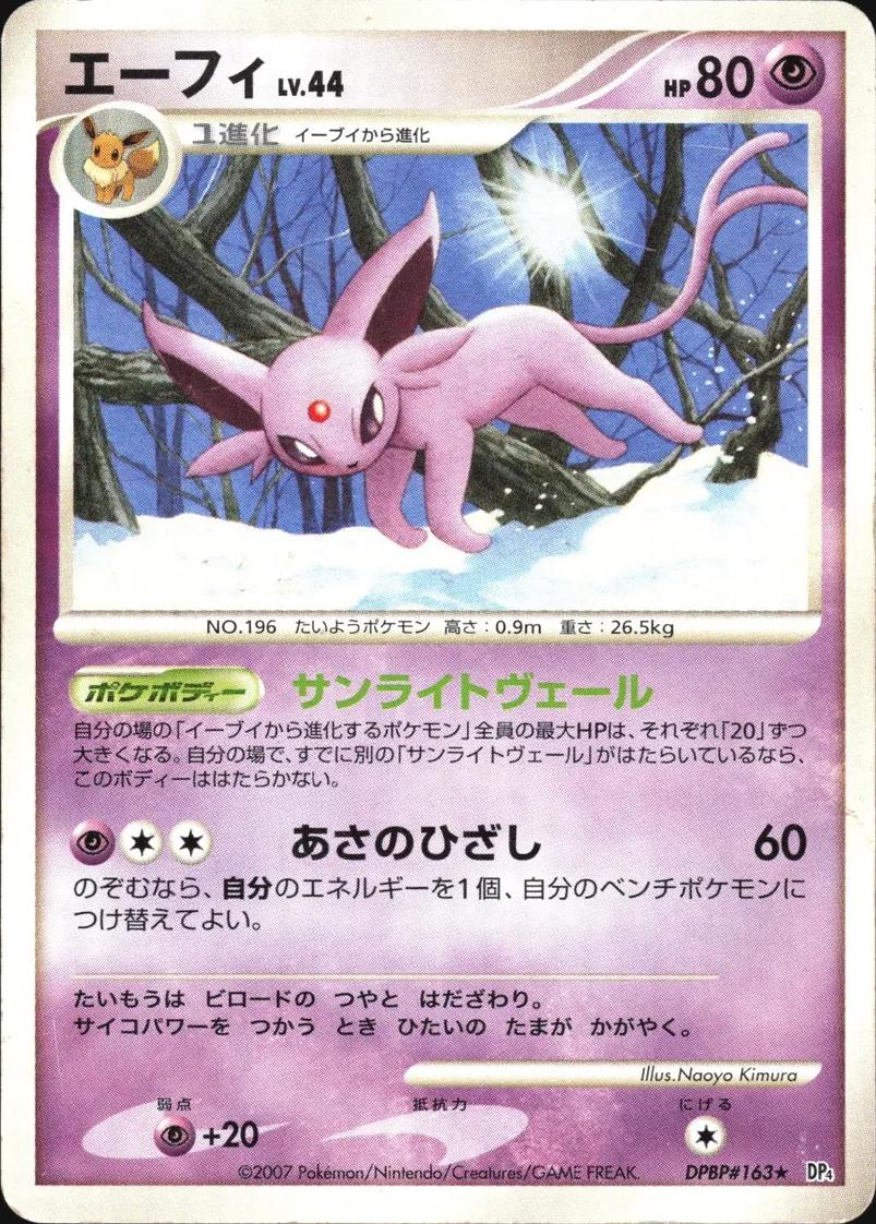 Japanese Dawn Dash [1st-Edition] Espeon [1st-Edition] Pokémon card