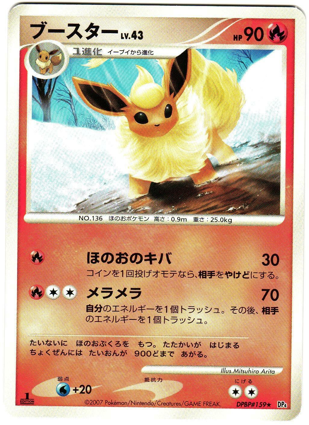 Japanese Dawn Dash [1st-Edition] Flareon [1st-Edition] Pokémon card