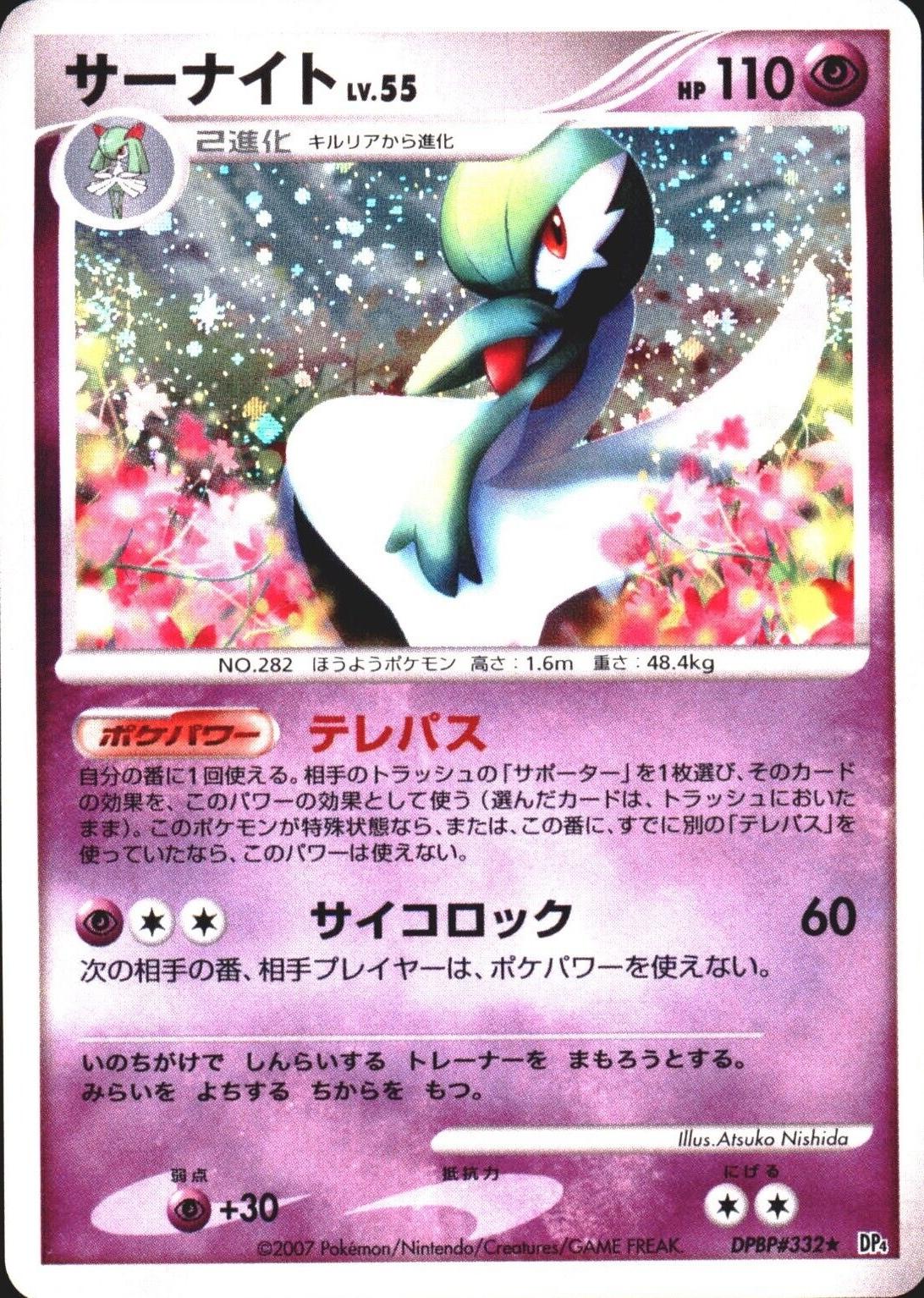 Japanese Dawn Dash [1st-Edition] Gardevoir [1st-Edition] Pokémon card