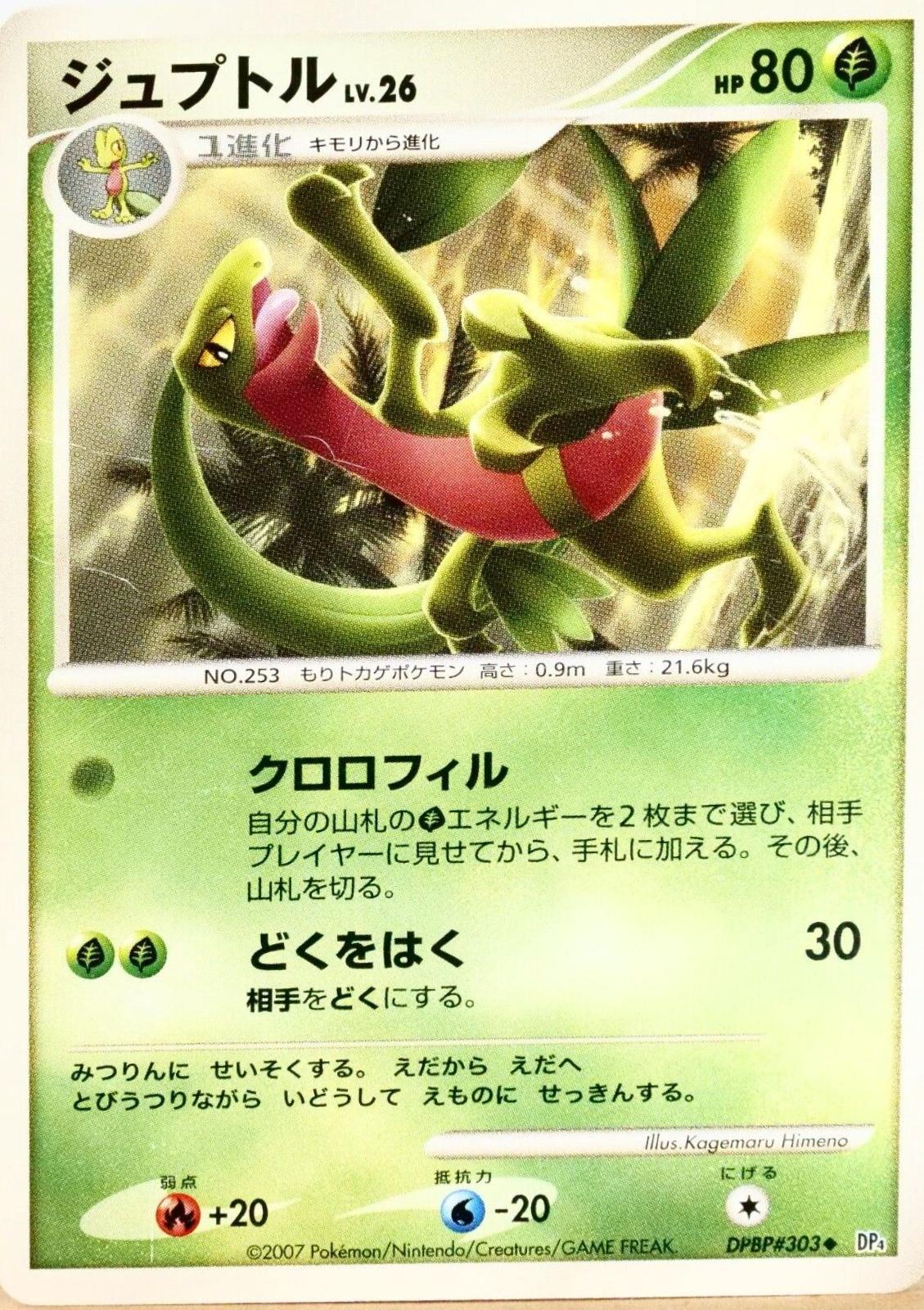 Japanese Dawn Dash [1st-Edition] Grovyle [1st-Edition] Pokémon card