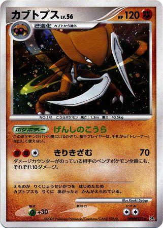 Japanese Dawn Dash [1st-Edition] Kabutops [1st-Edition] Pokémon card