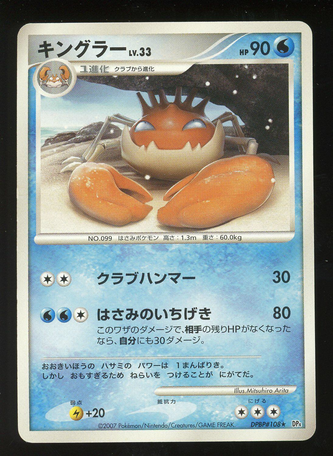 Japanese Dawn Dash [1st-Edition] Kingler [1st-Edition] Pokémon card