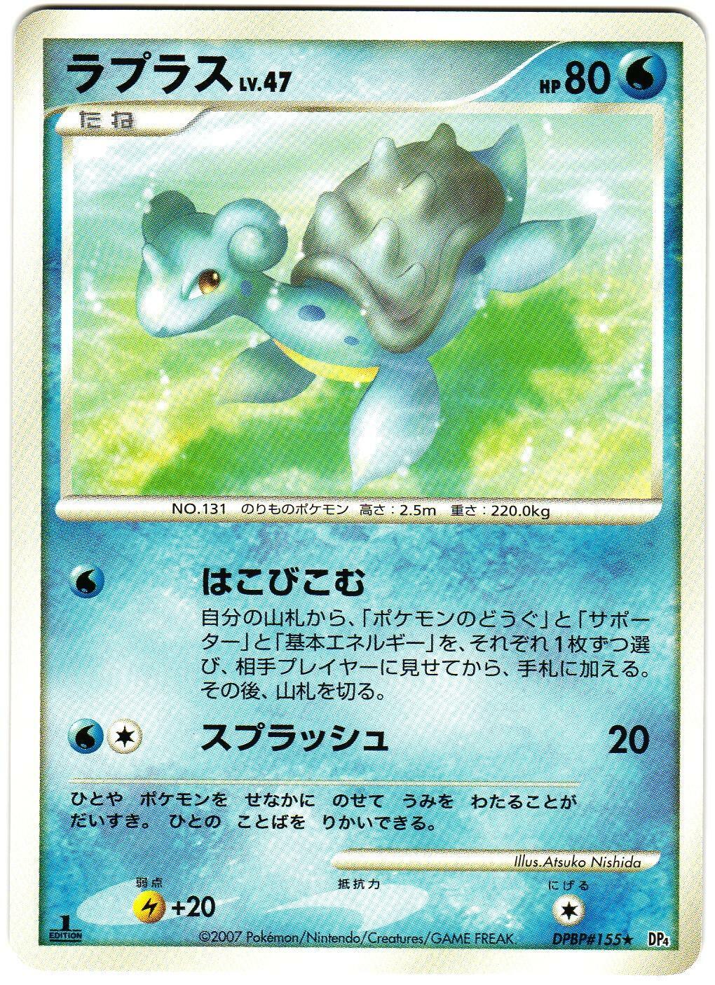 Japanese Dawn Dash [1st-Edition] Lapras [1st-Edition] Pokémon card