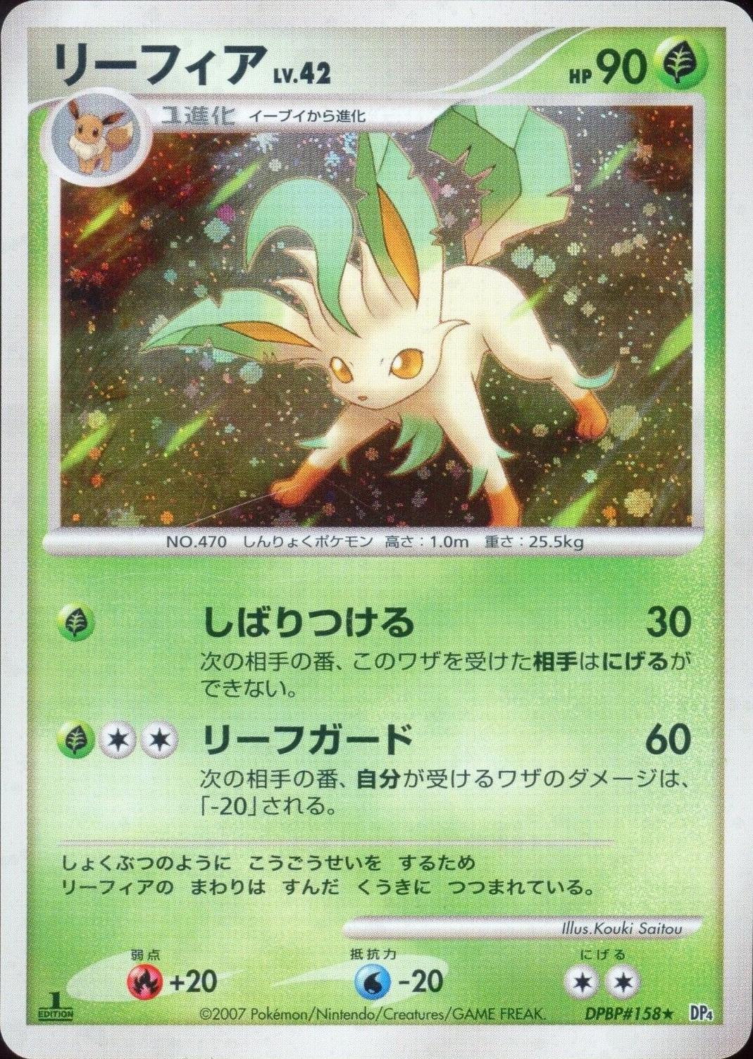 Leafeon [1st-Edition]