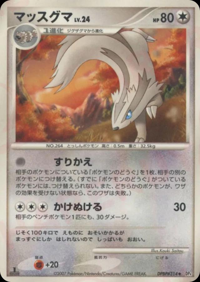 Japanese Dawn Dash [1st-Edition] Linoone [1st-Edition] Pokémon card