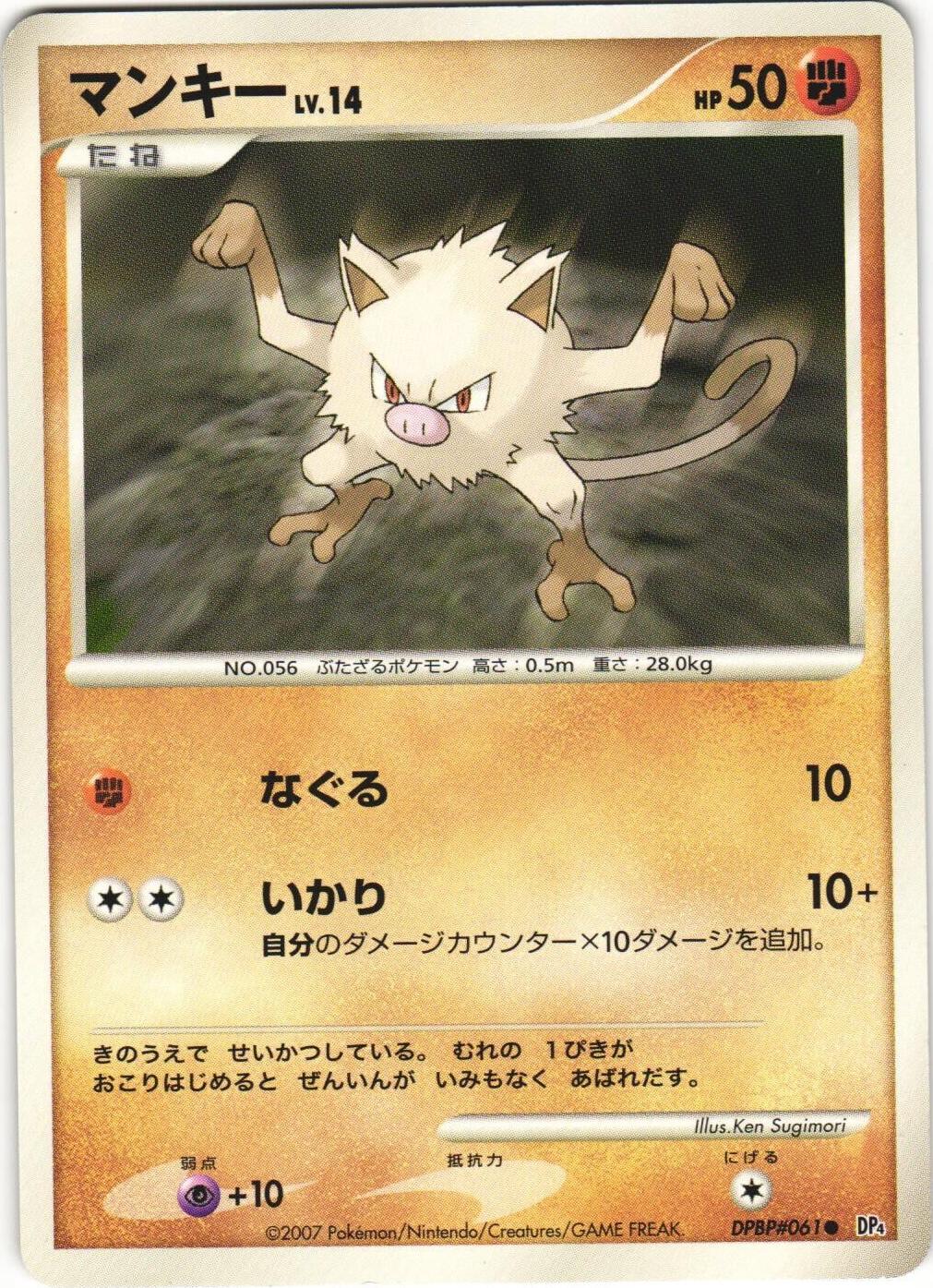 Japanese Dawn Dash [1st-Edition] Mankey [1st-Edition] Pokémon card