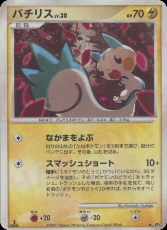 Japanese Dawn Dash [1st-Edition] Pachirisu [1st-Edition] Pokémon card