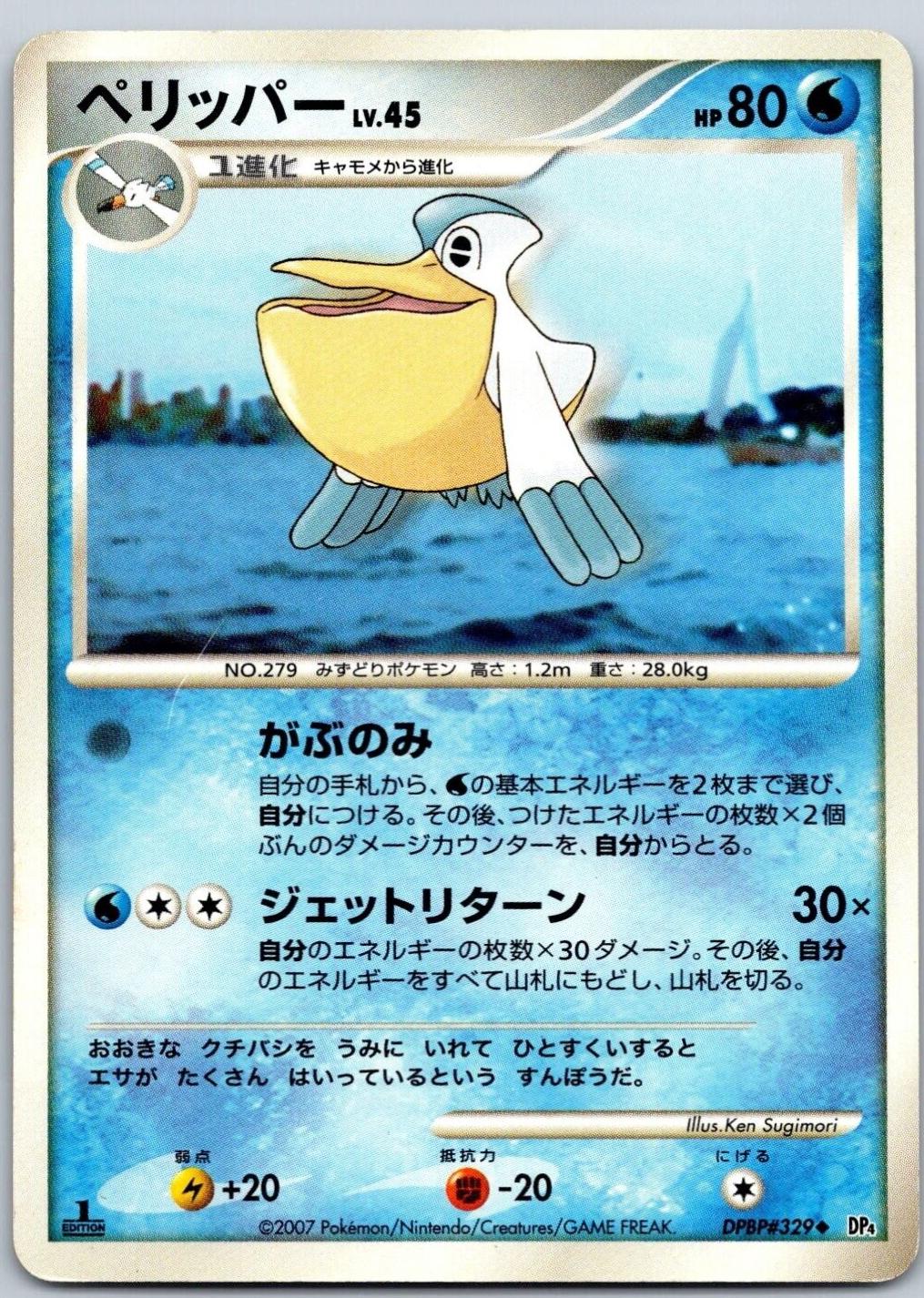 Japanese Dawn Dash [1st-Edition] Pelipper [1st-Edition] Pokémon card