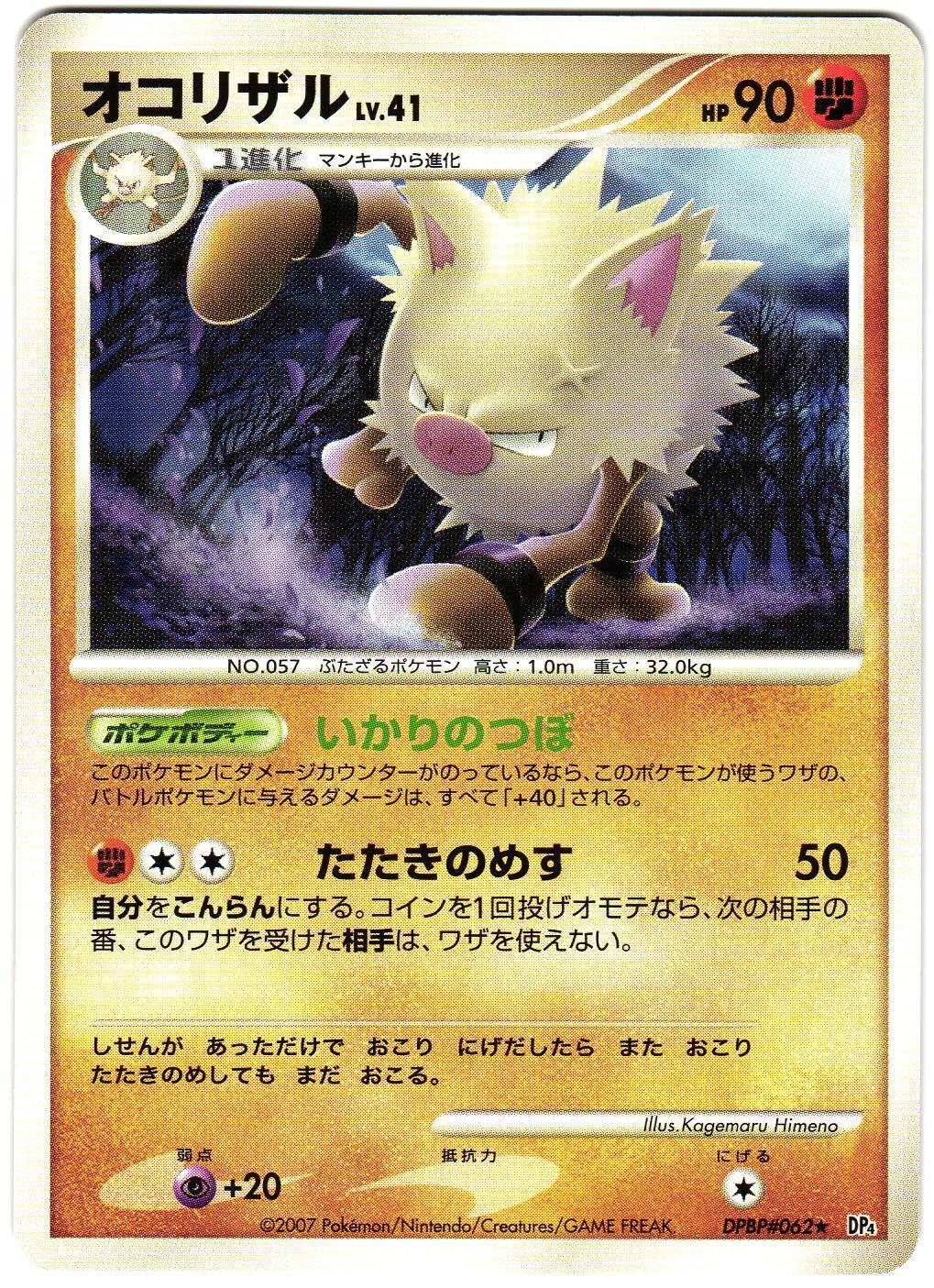 Japanese Dawn Dash [1st-Edition] Primeape [1st-Edition] Pokémon card