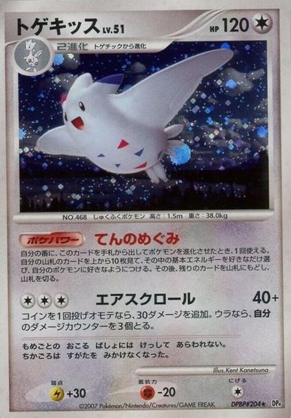 Japanese Dawn Dash [1st-Edition] Togekiss [1st-Edition] Pokémon card