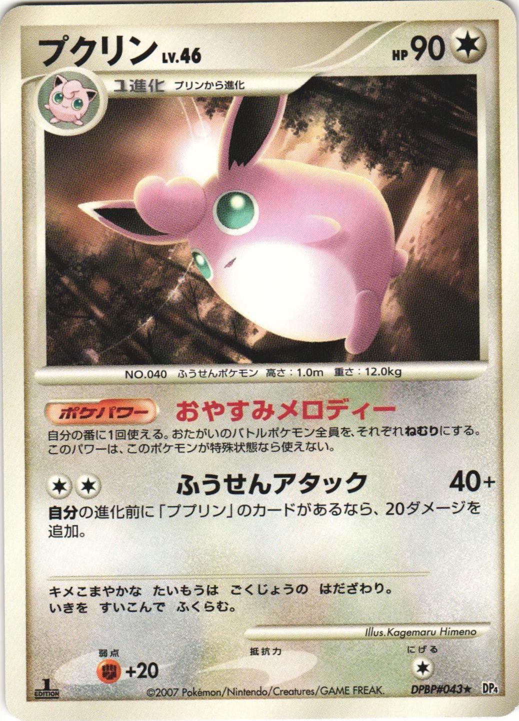 Japanese Dawn Dash [1st-Edition] Wigglytuff [1st-Edition] Pokémon card