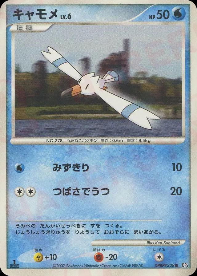 Japanese Dawn Dash [1st-Edition] Wingull [1st-Edition] Pokémon card