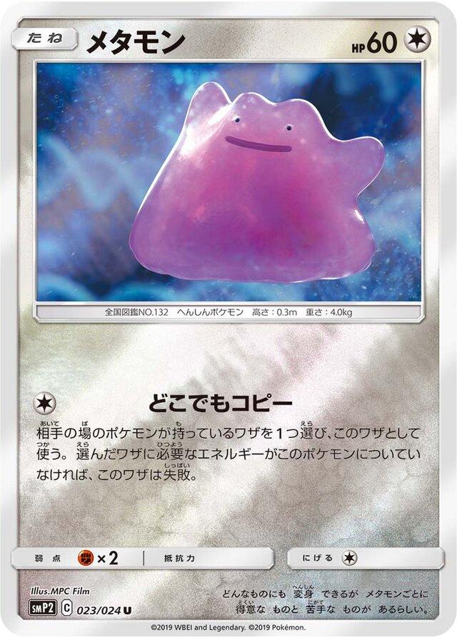 Japanese Detective Pikachu Ditto Pokémon card