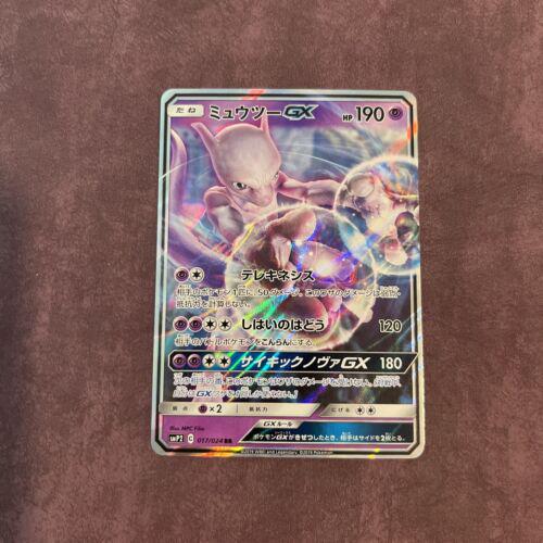 Mewtwo GX