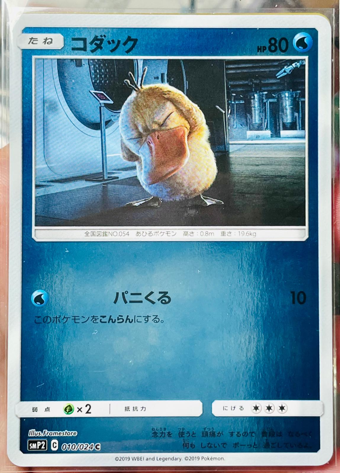 Psyduck