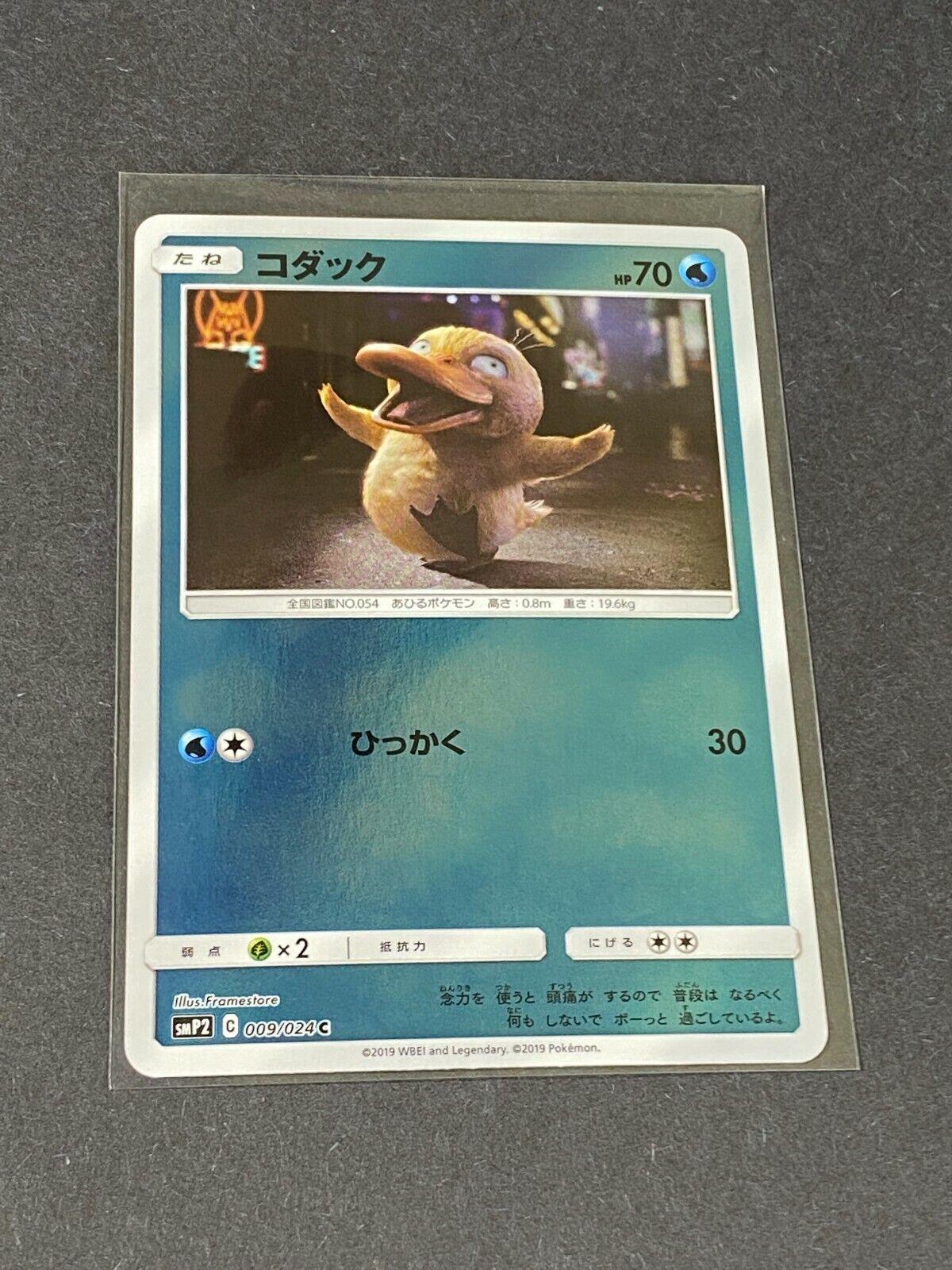 Psyduck