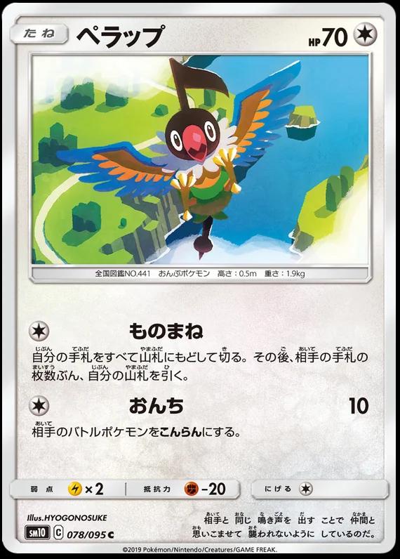 Japanese Double Blaze Chatot Pokémon card