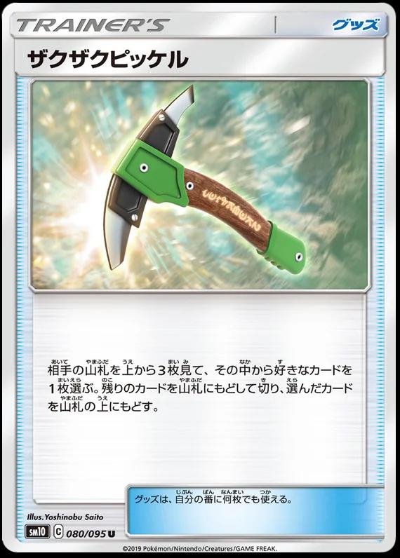 Chip-Chip Ice Axe
