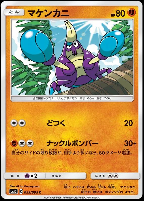 Japanese Double Blaze Crabrawler Pokémon card