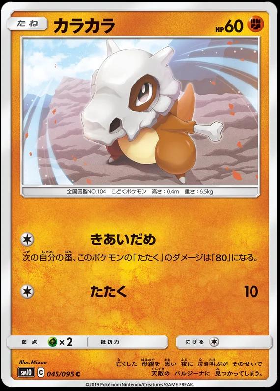 Cubone