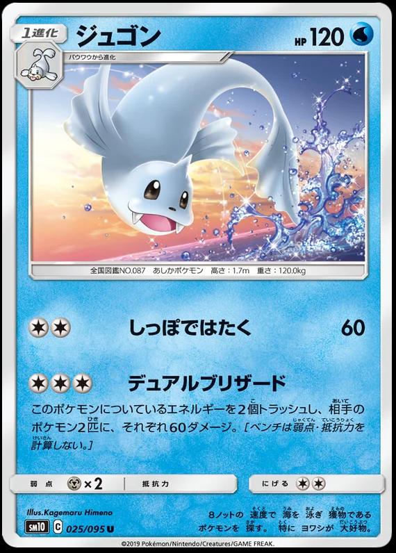 Dewgong