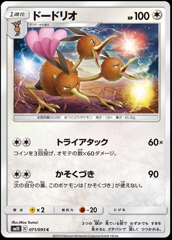 Dodrio