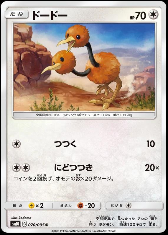 Doduo