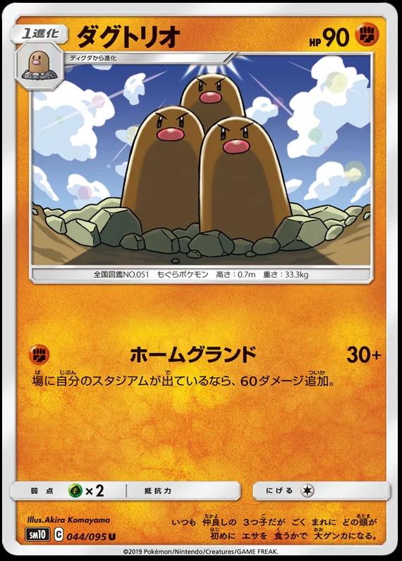 Dugtrio