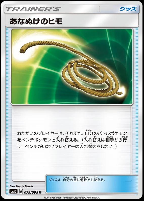 Escape Rope