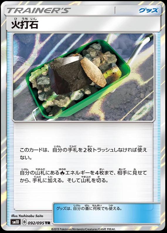 Japanese Double Blaze Fiery Flint Pokémon card